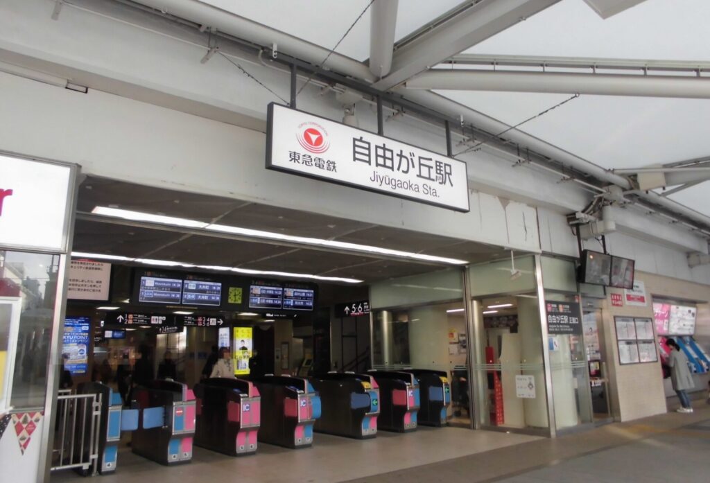 自由が丘駅