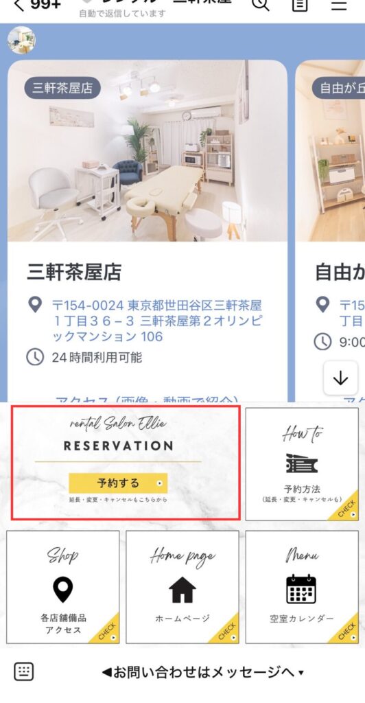 LINE予約