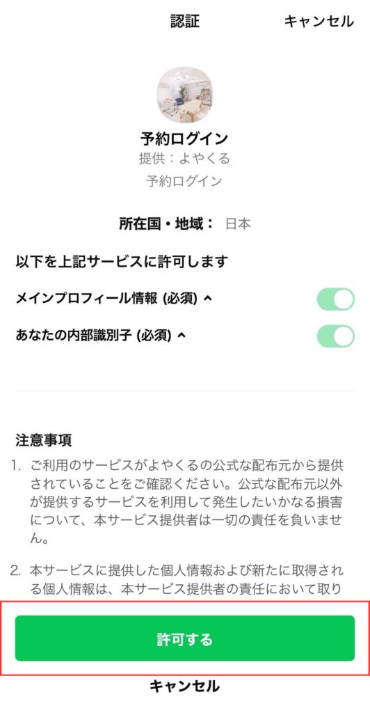 LINE予約