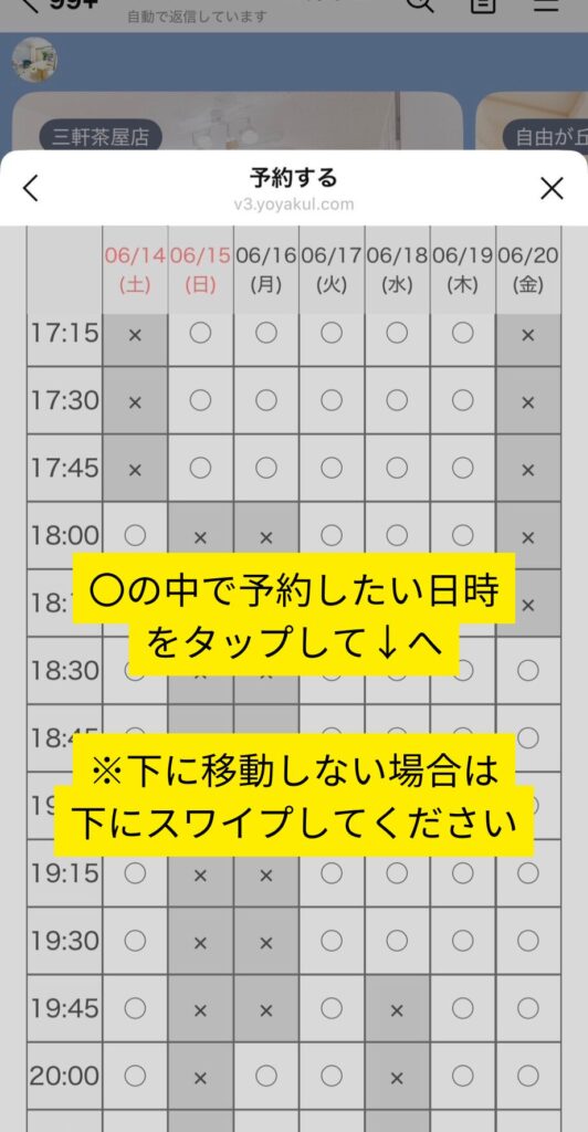 LINE予約