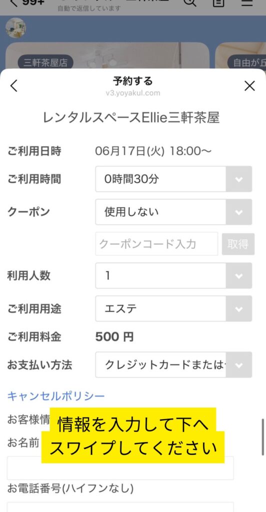 LINE予約