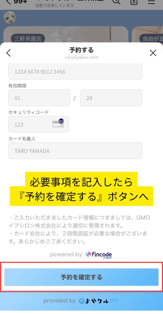 LINE予約